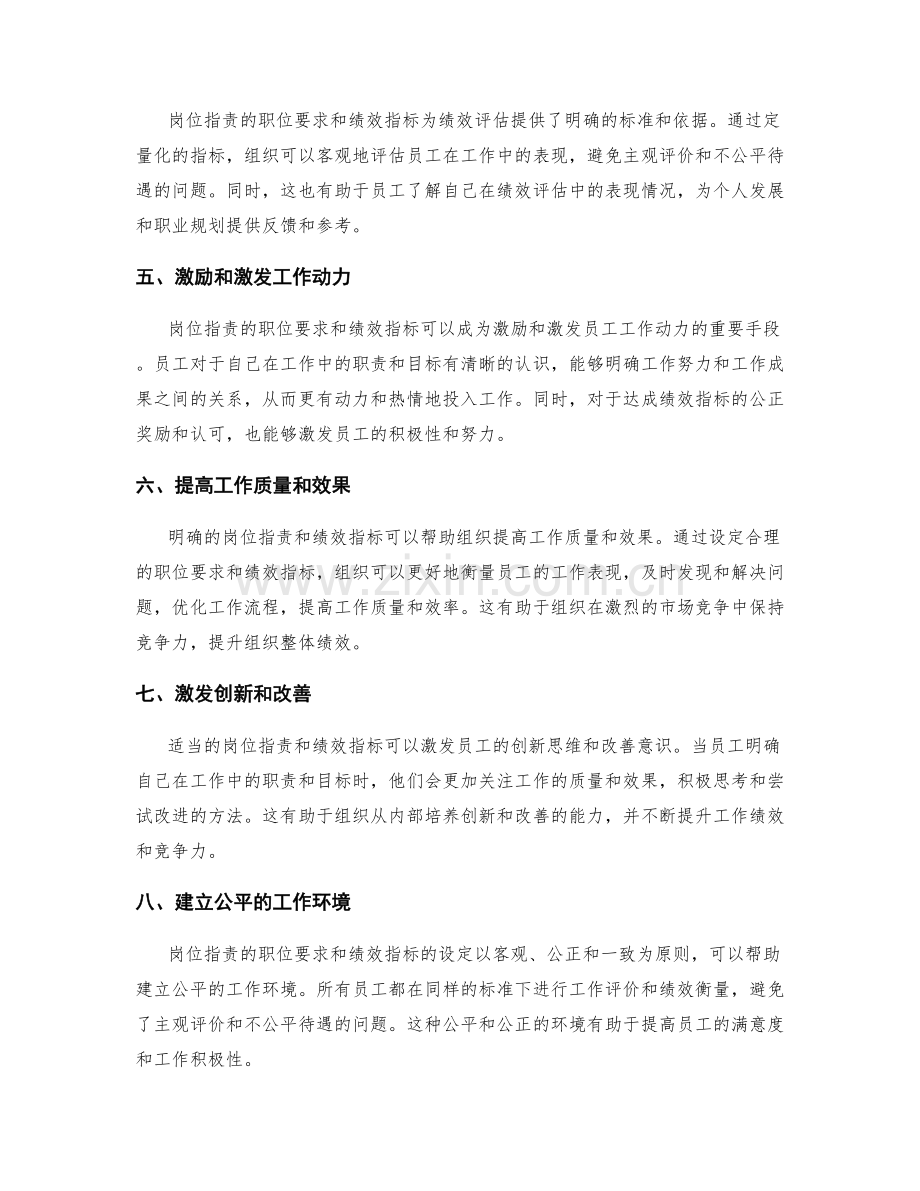 岗位职责的职位要求和绩效指标.docx_第2页