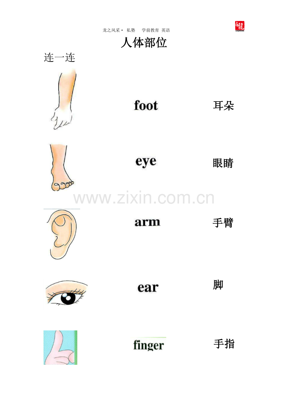 人体部位英语练习.doc_第1页