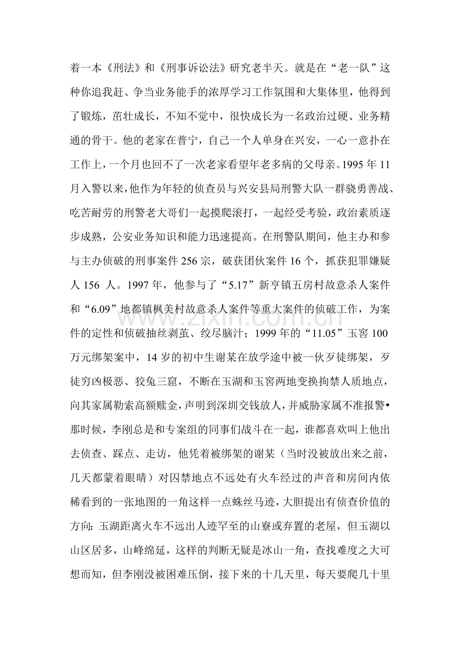 派出所民警个人先进事迹材料.doc_第3页