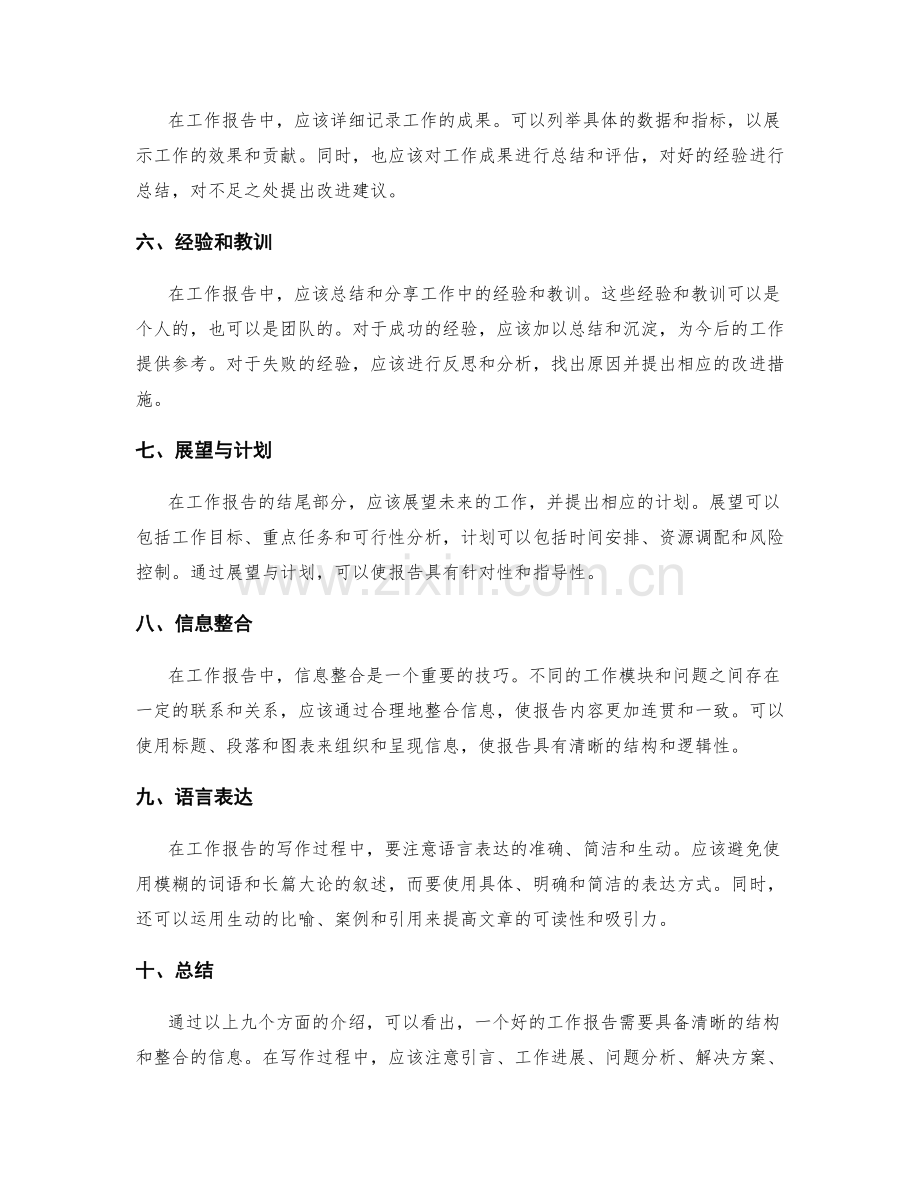 工作报告的结构与信息整合.docx_第2页