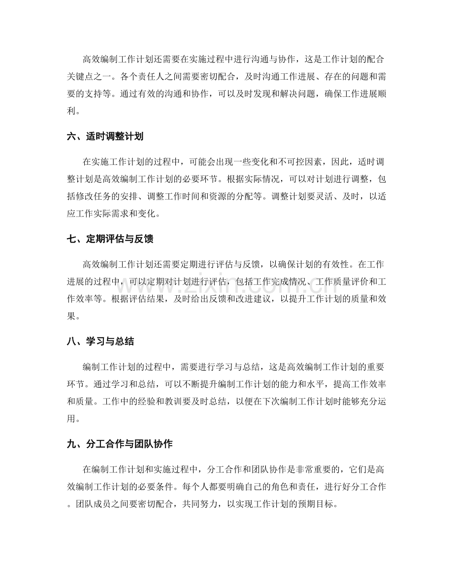 高效编制工作计划的关键点与配合.docx_第2页