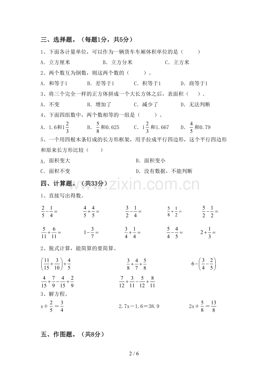 2022年小学五年级数学上册期末考试卷及完整答案.doc_第2页