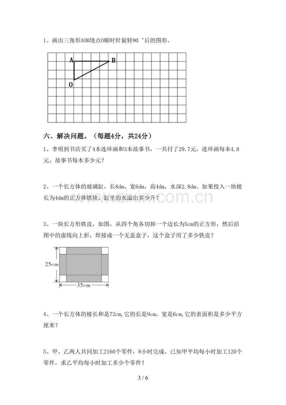 2022年小学五年级数学上册期末考试卷及完整答案.doc_第3页