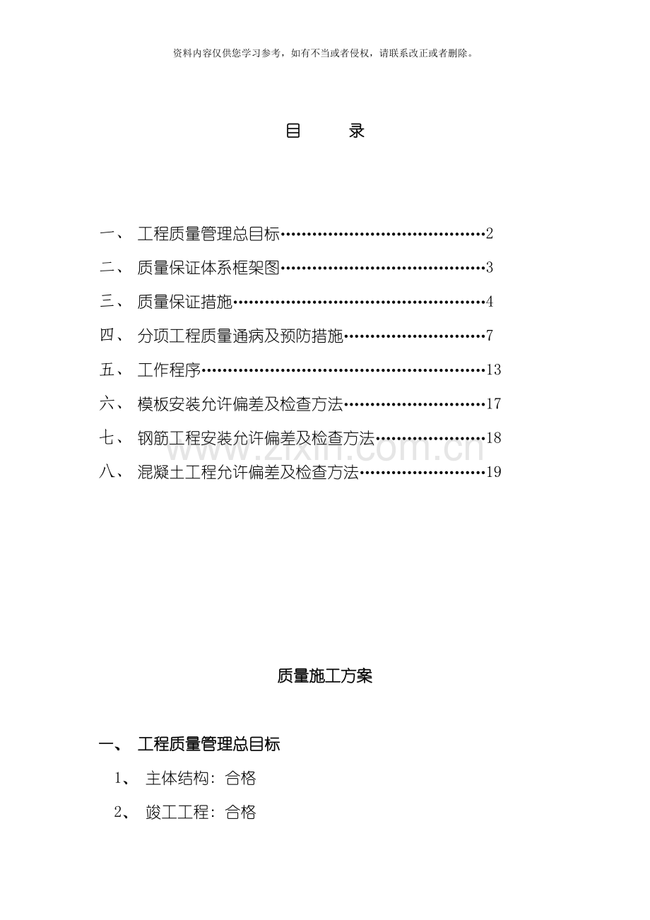 质量施工方案模板.doc_第1页