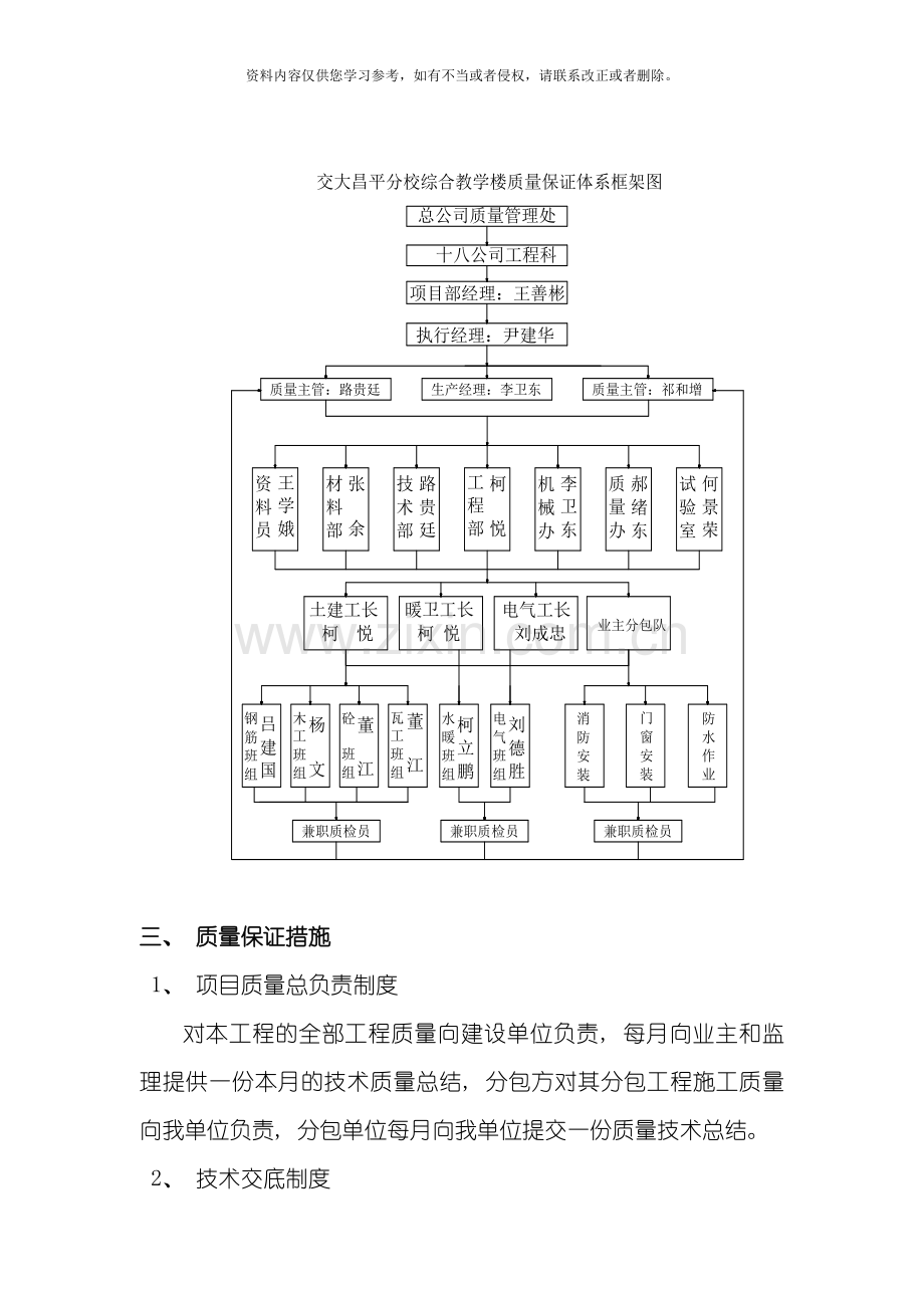 质量施工方案模板.doc_第3页