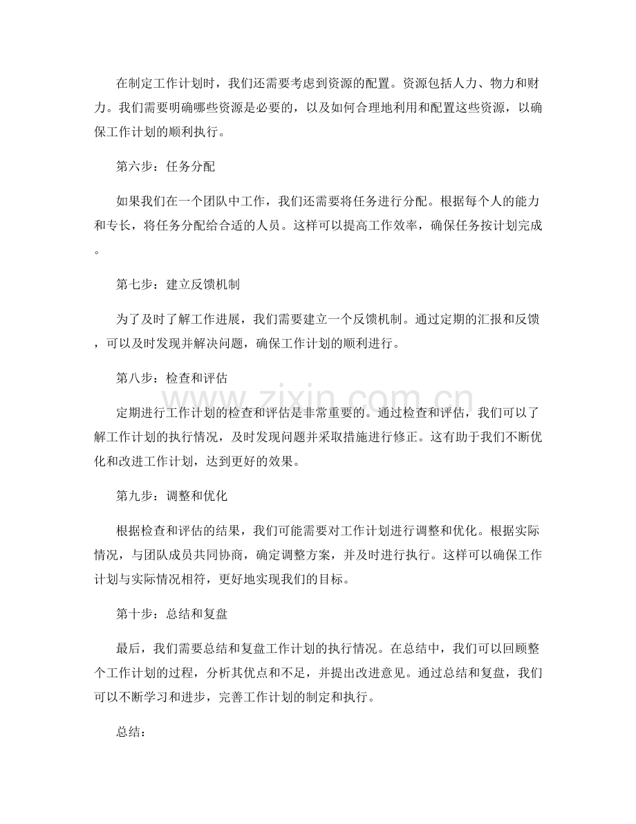 工作计划的具体操作步骤.docx_第2页