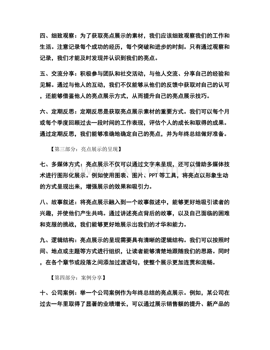 年终总结的精练与亮点展示的获取与呈现技巧解读以及案例分享.docx_第2页