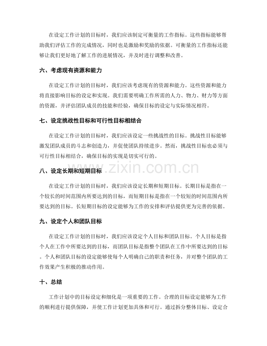 工作计划中的目标设定与细化要点.docx_第2页