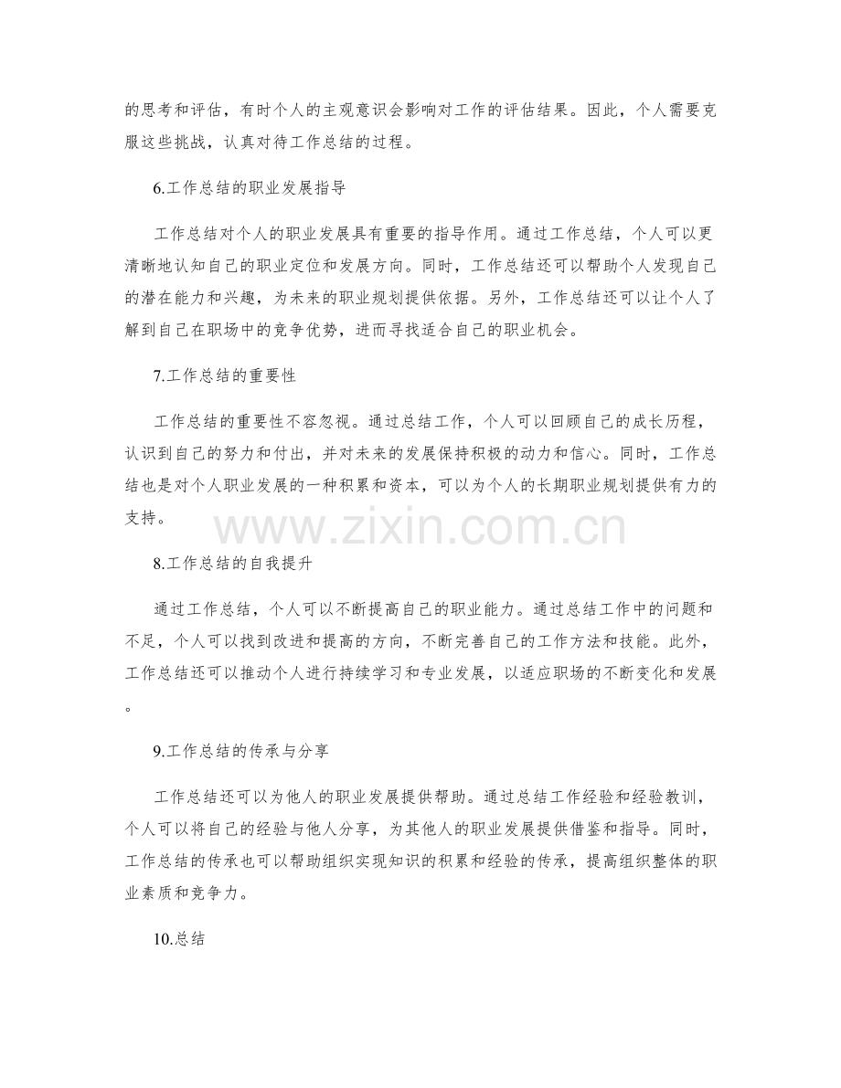 工作总结对个人职业发展的影响与指导.docx_第2页