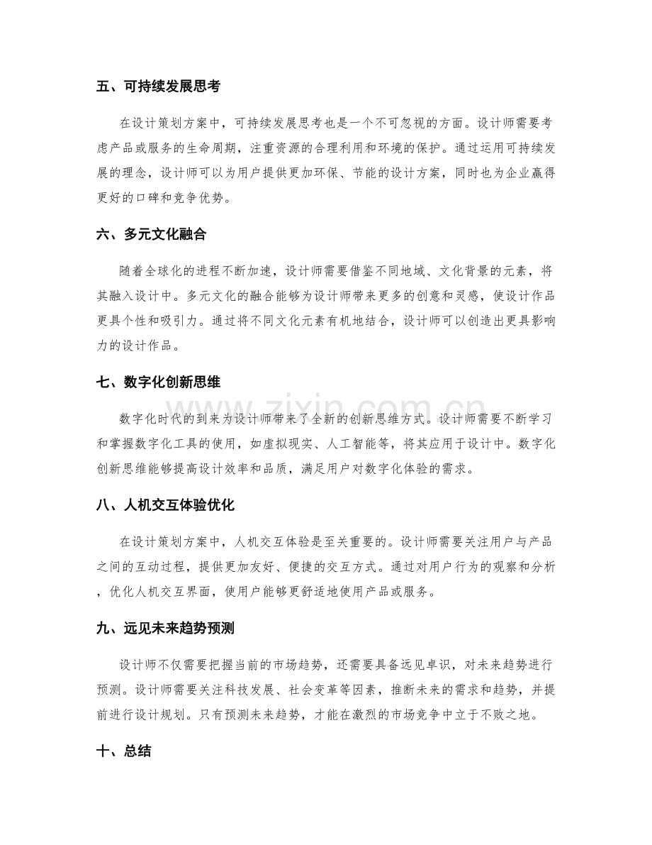 设计策划方案的创新思维与趋势把握.docx_第2页