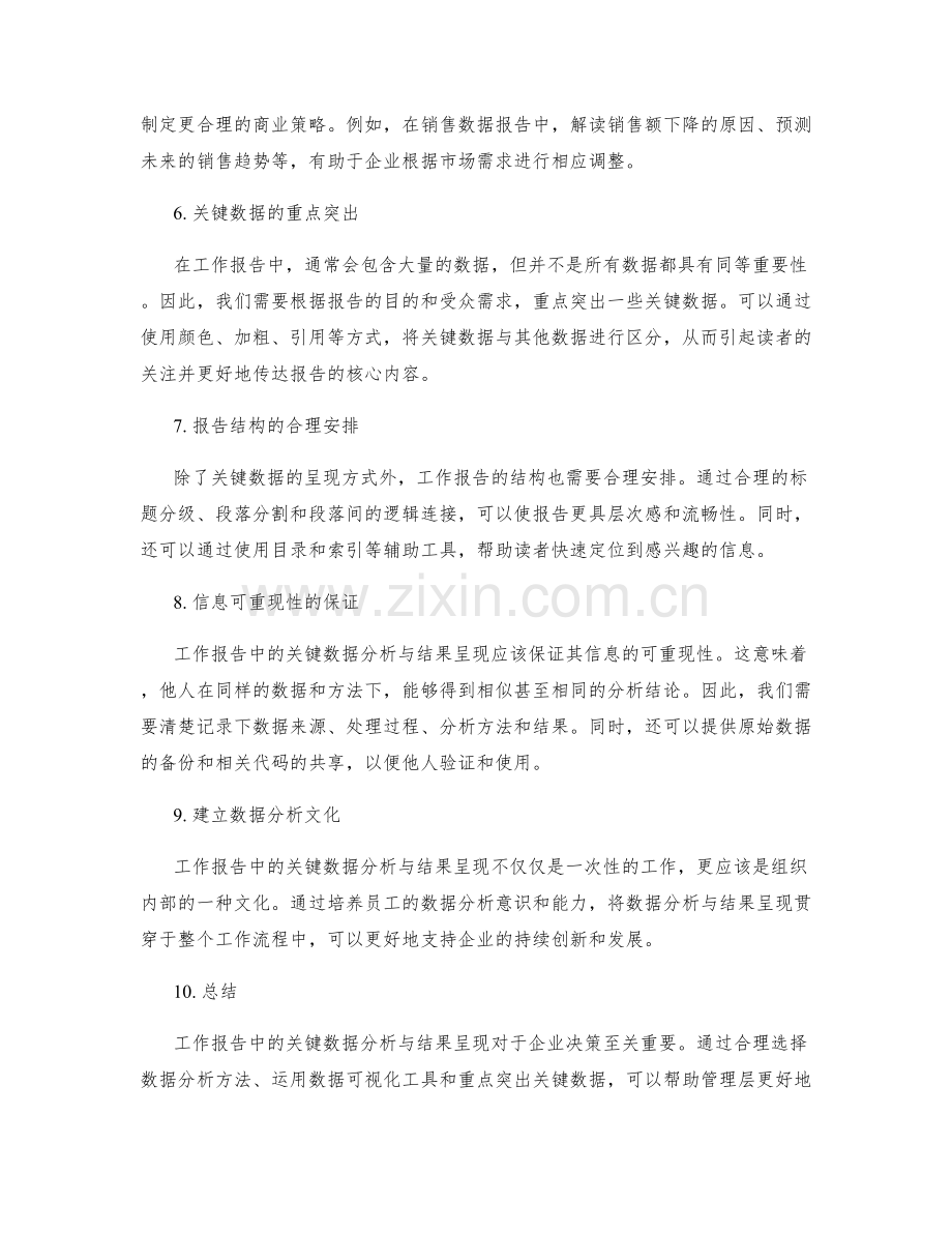 工作报告中的关键数据分析与结果呈现.docx_第2页