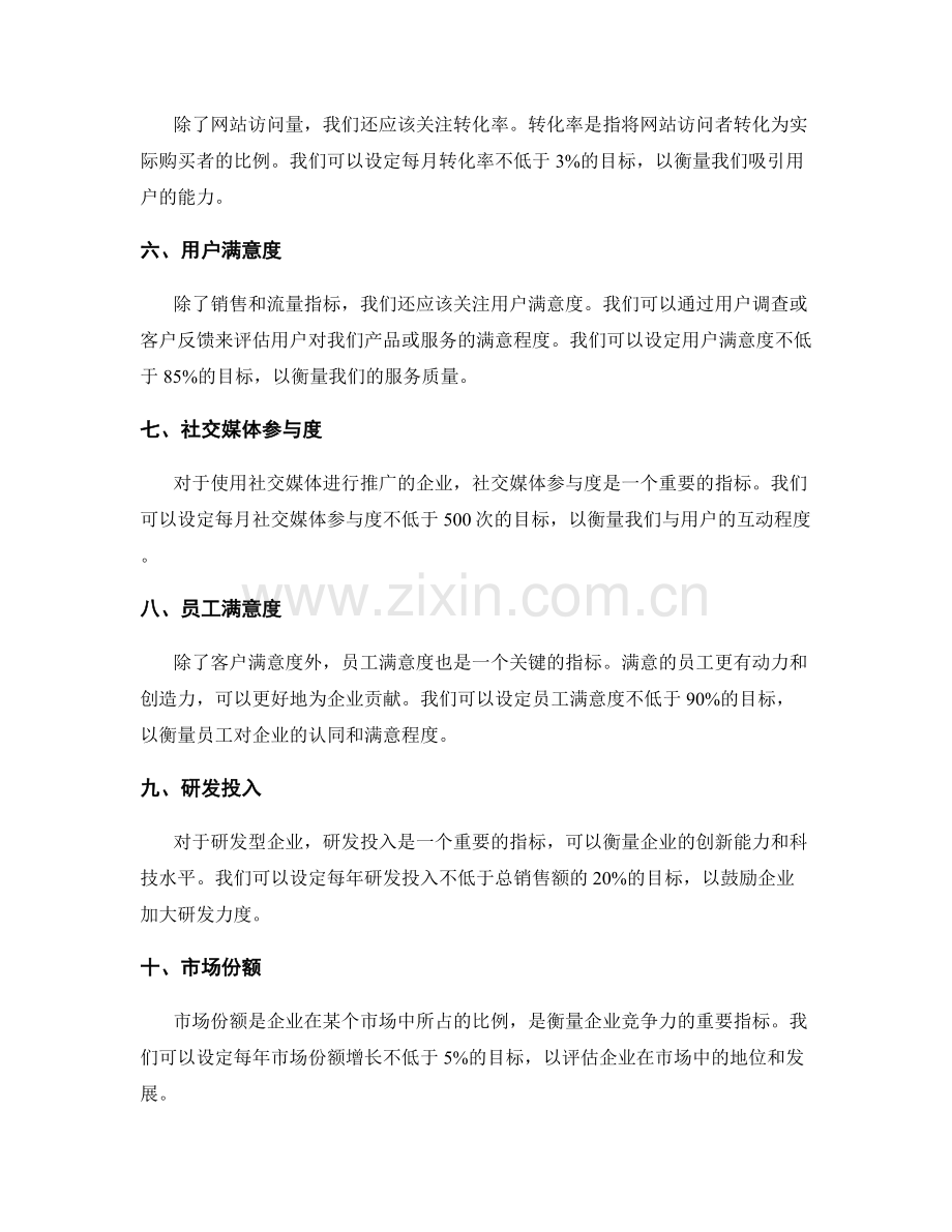 策划方案的目标量化指标.docx_第2页