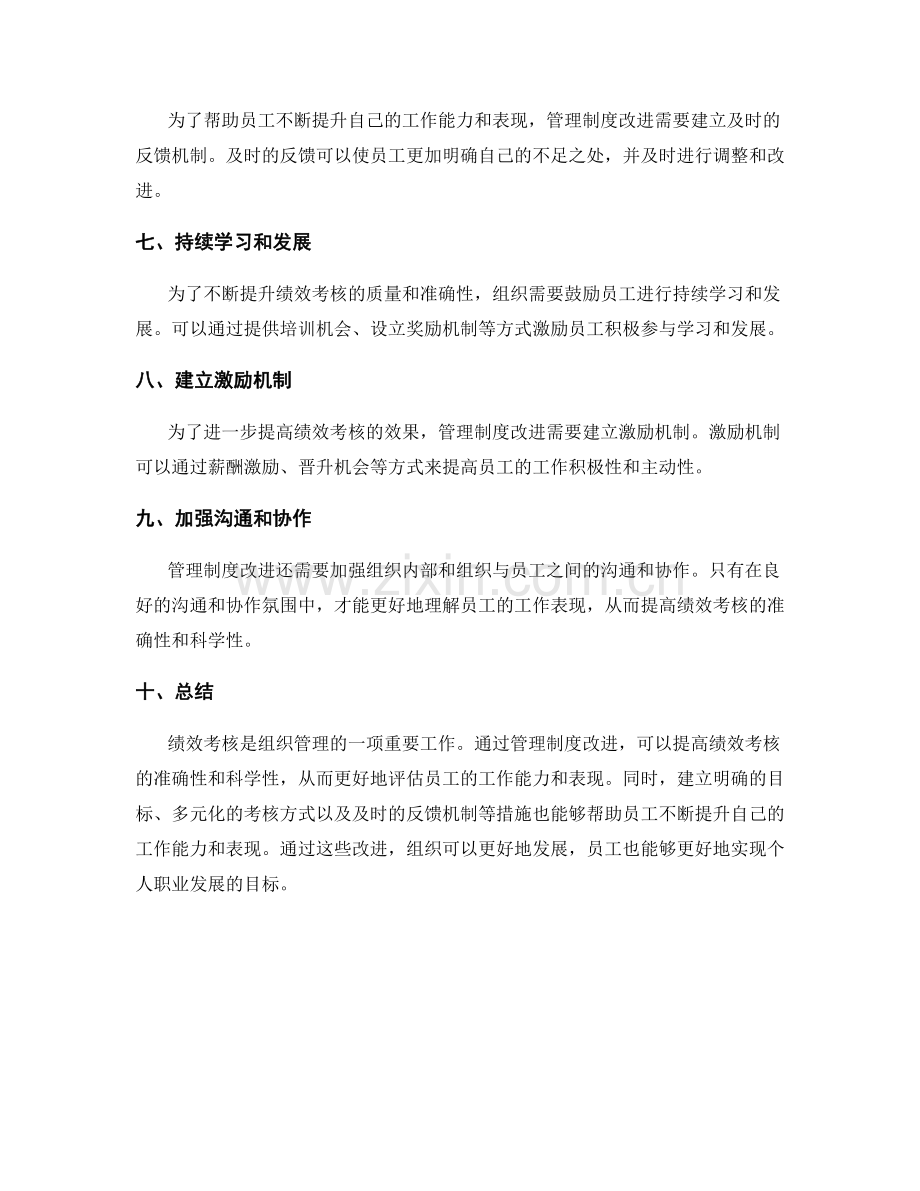 管理制度改进绩效考核.docx_第2页