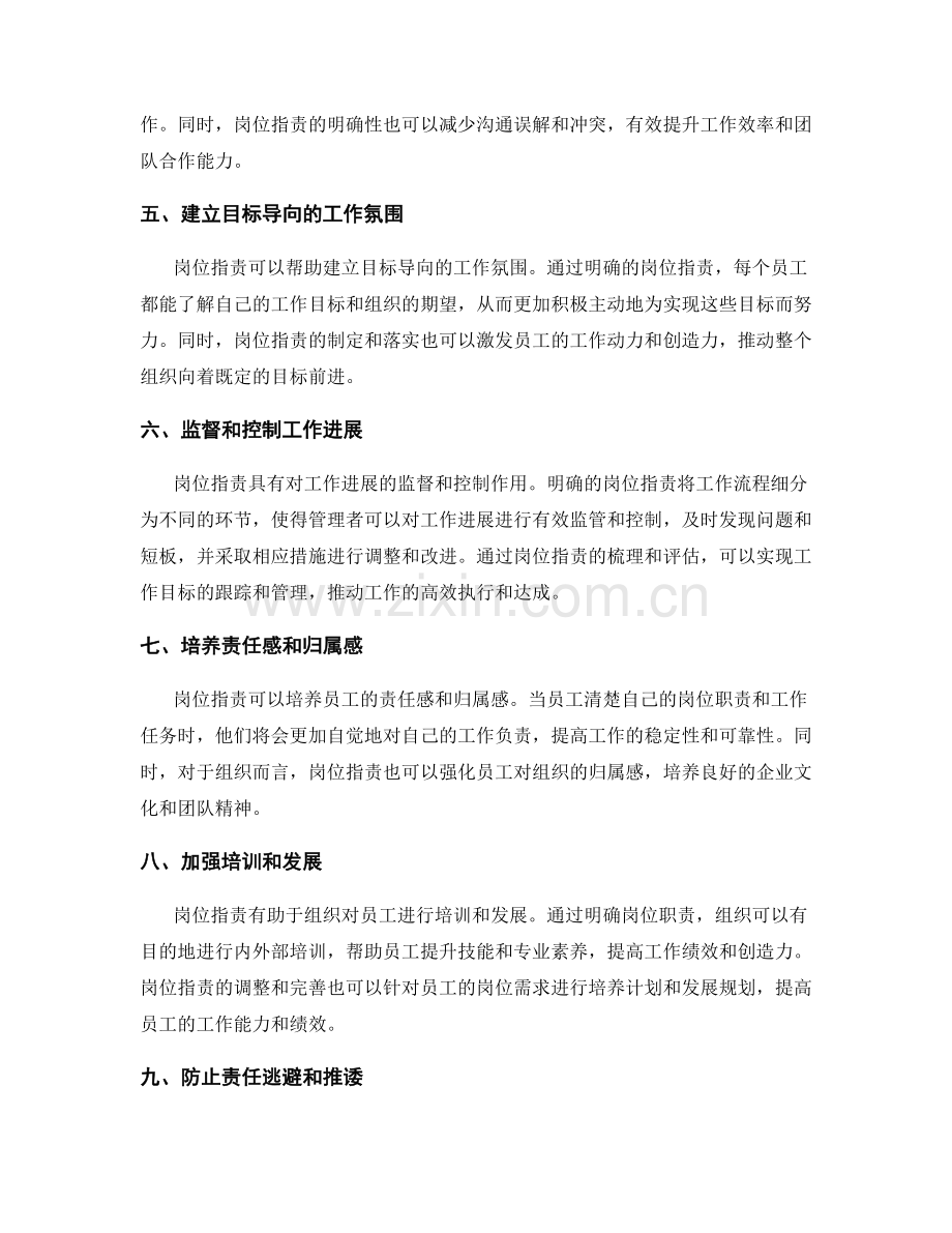 岗位职责在工作中的作用和重要性.docx_第2页