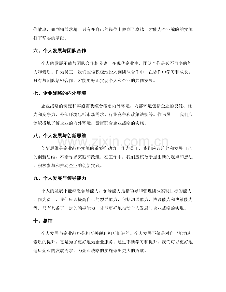 年终总结中的个人发展与企业战略.docx_第2页