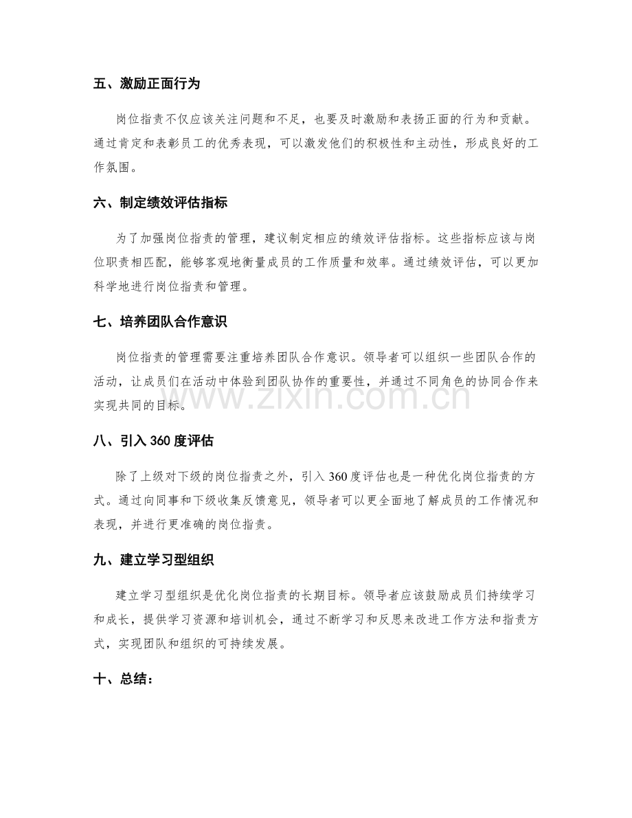 优化岗位职责的管理方法.docx_第2页