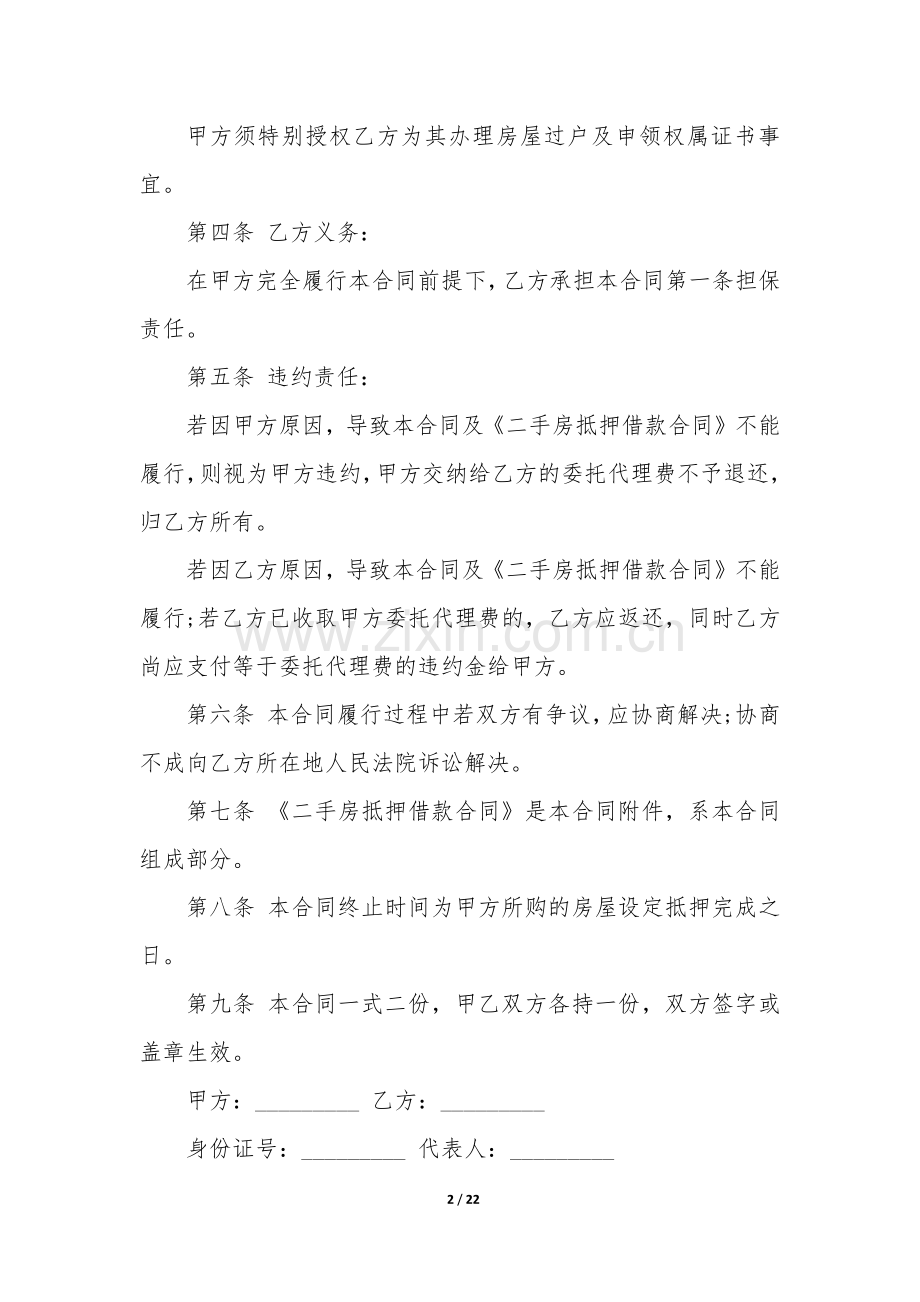 贷款合同书范本(合集6篇).docx_第2页