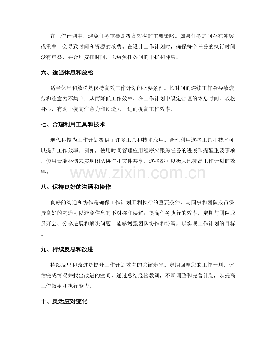 提升工作计划效率的关键要点与技巧.docx_第2页