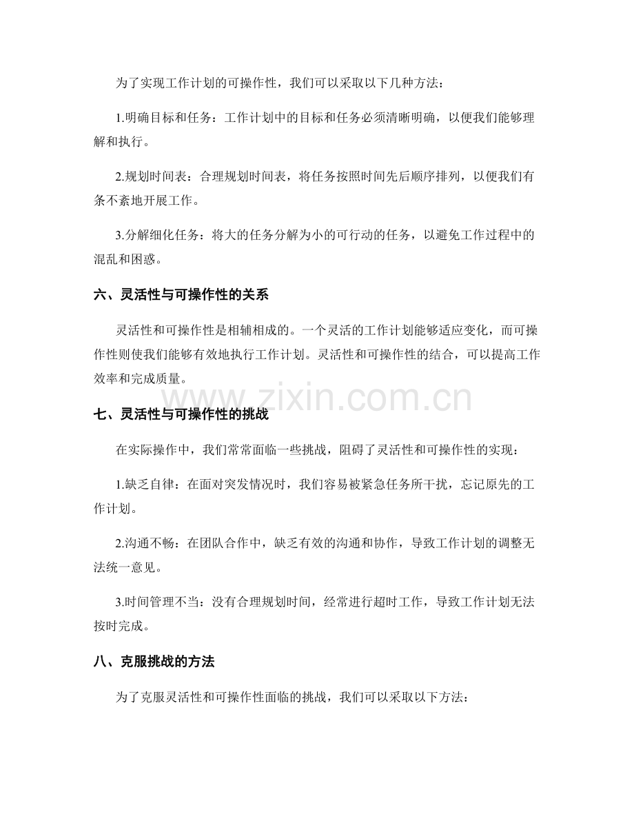 工作计划的灵活性与可操作性探究.docx_第2页