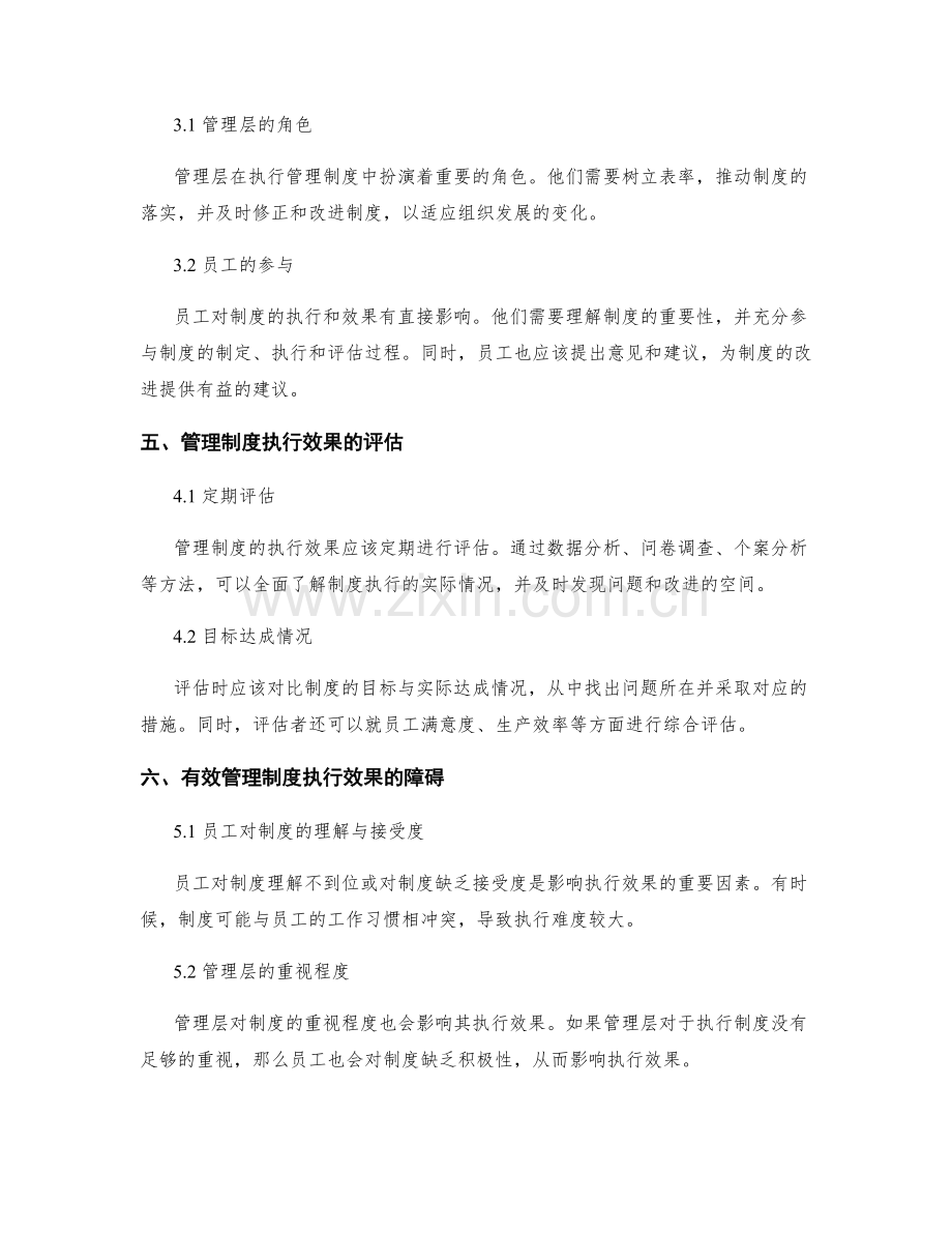 有效管理制度的执行效果.docx_第2页