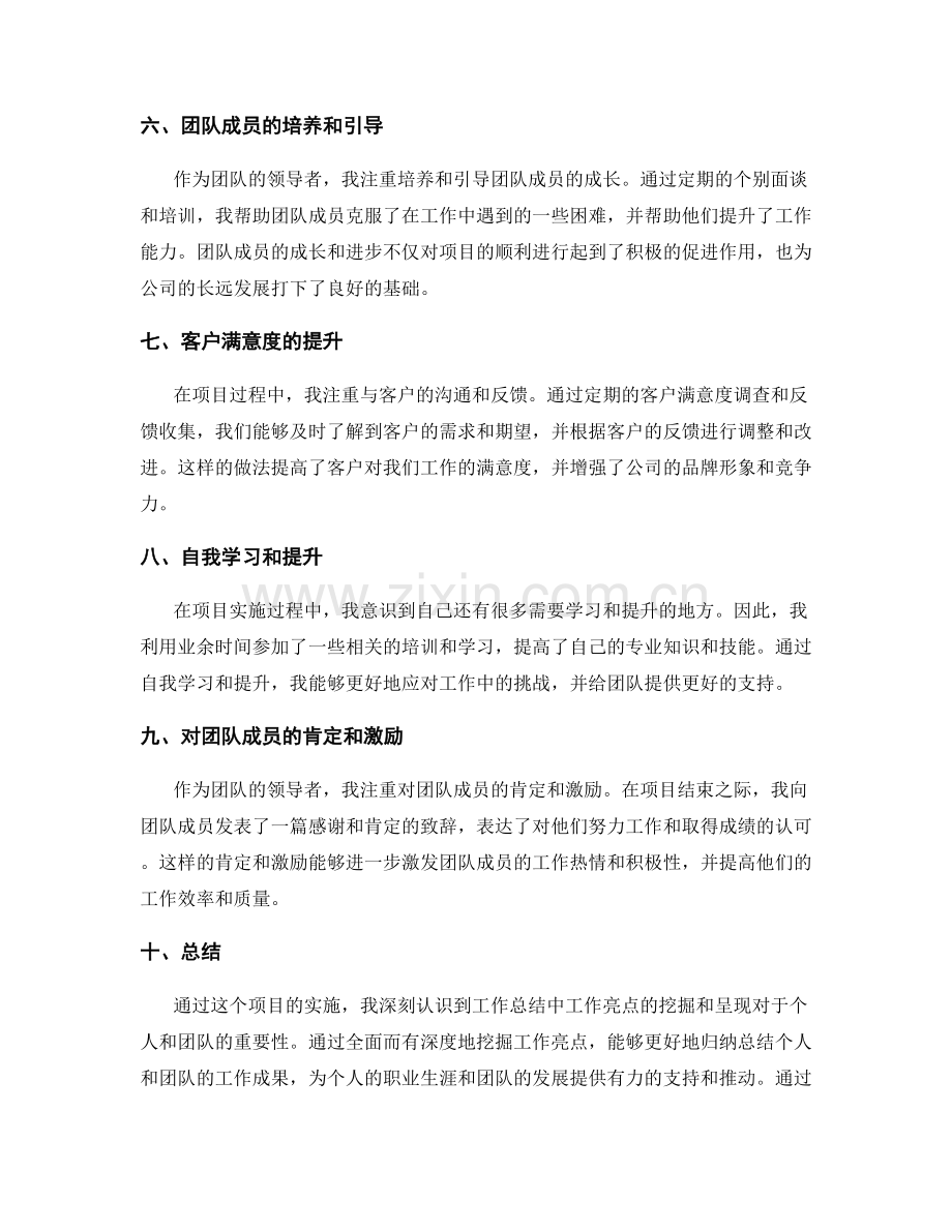 工作总结中工作亮点的挖掘和呈现.docx_第2页