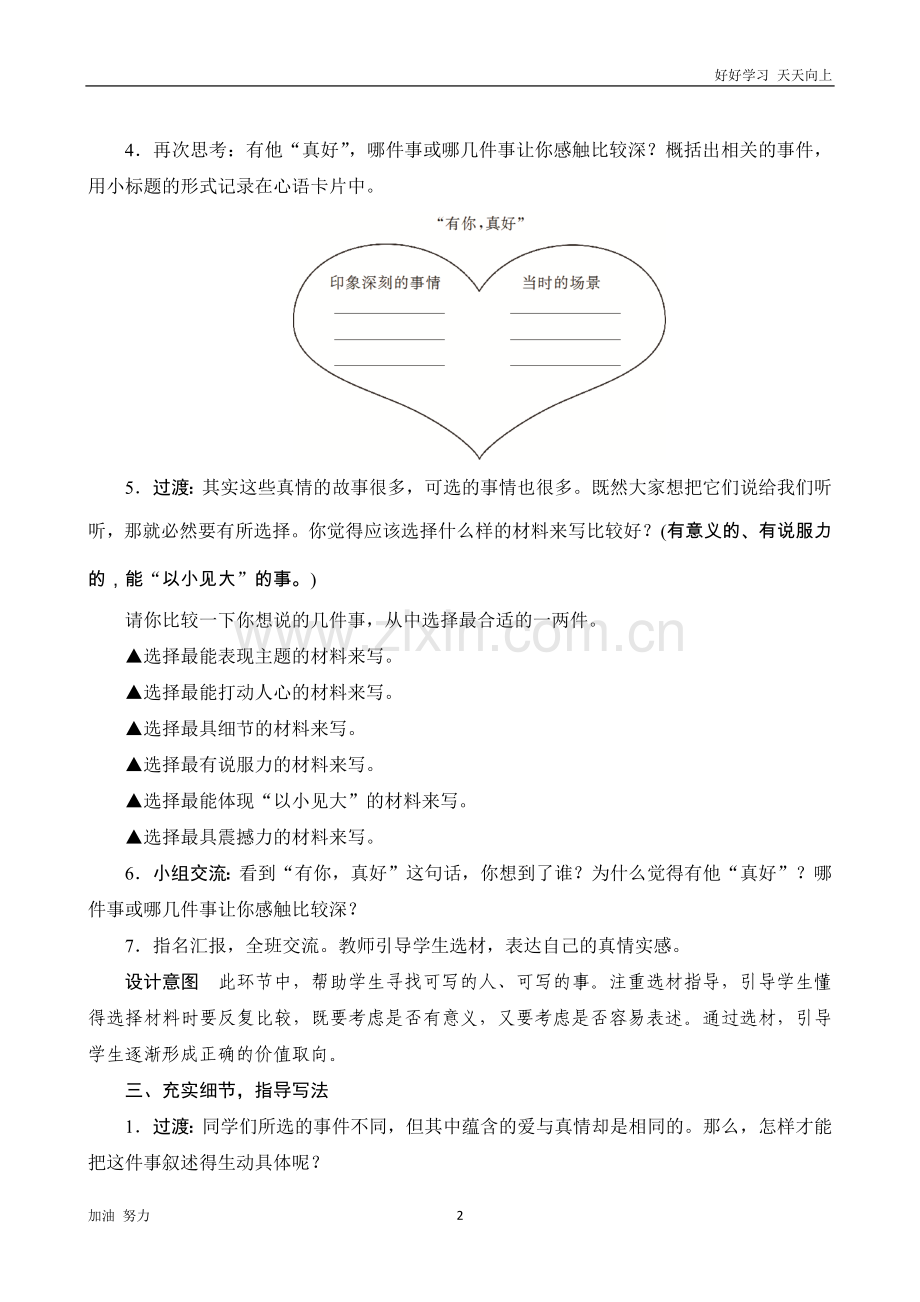 小学语文人教版六年级上册习作《有你真好》word版教案.docx_第2页