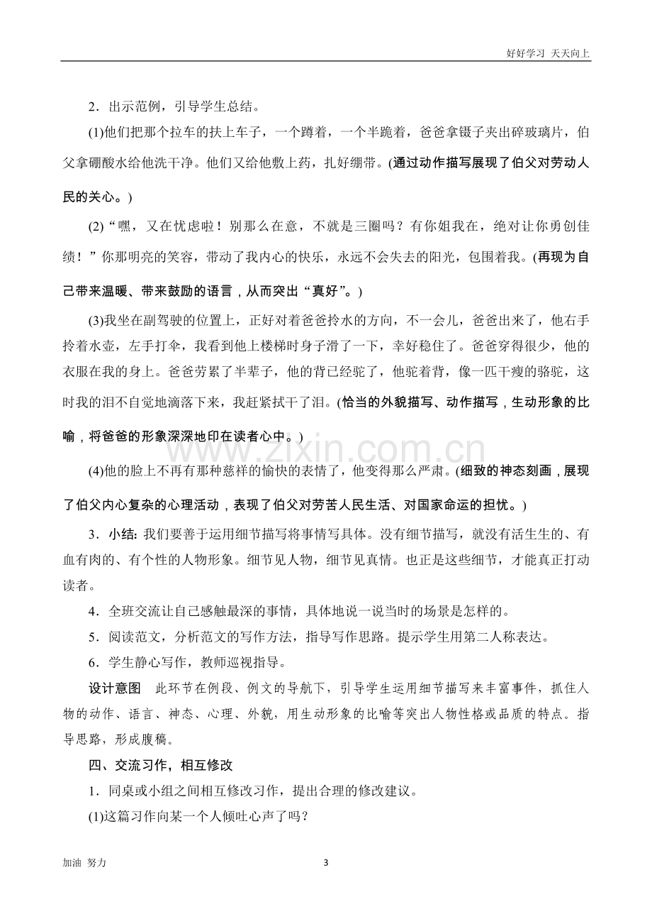 小学语文人教版六年级上册习作《有你真好》word版教案.docx_第3页