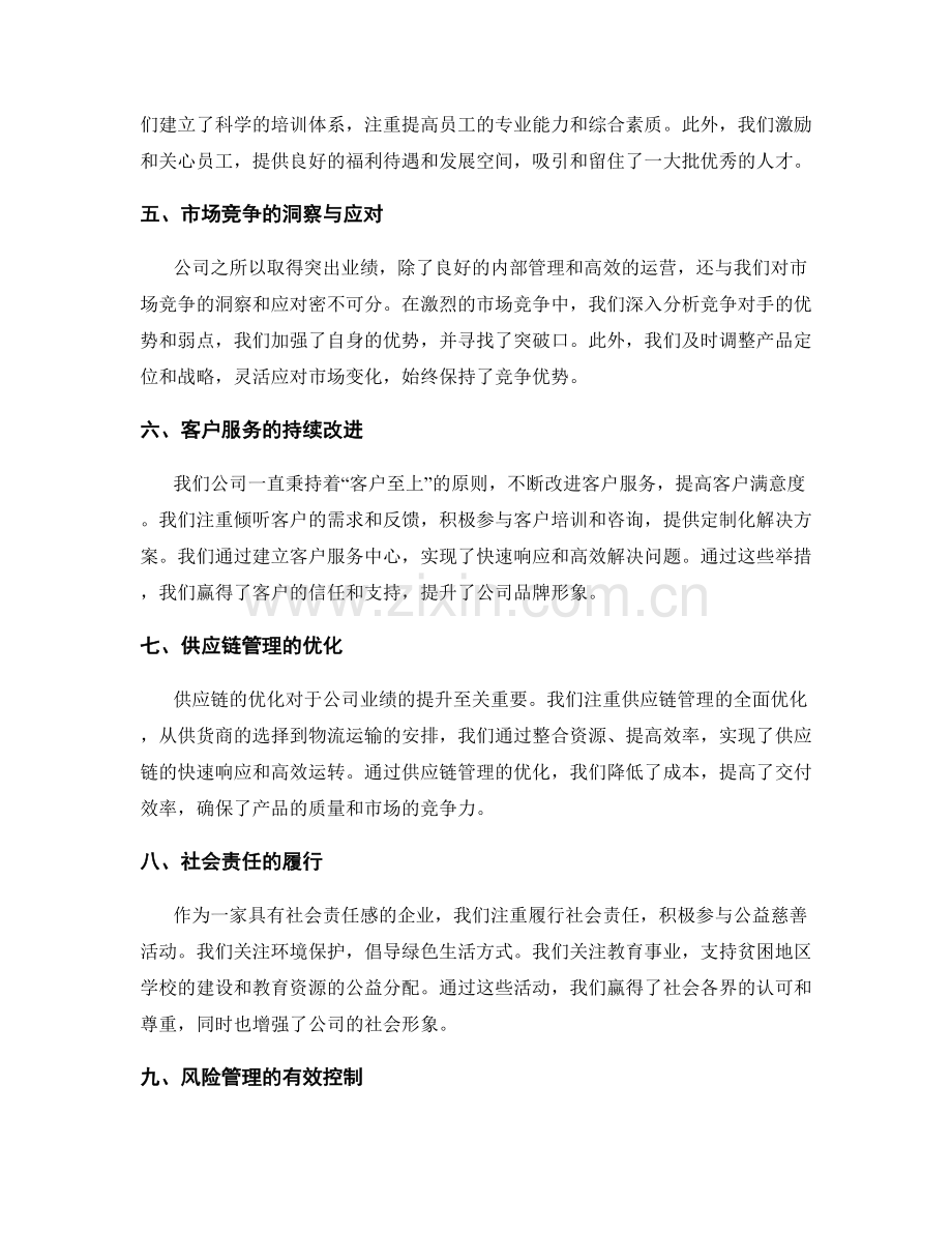 年终总结的突出业绩与商业洞察.docx_第2页