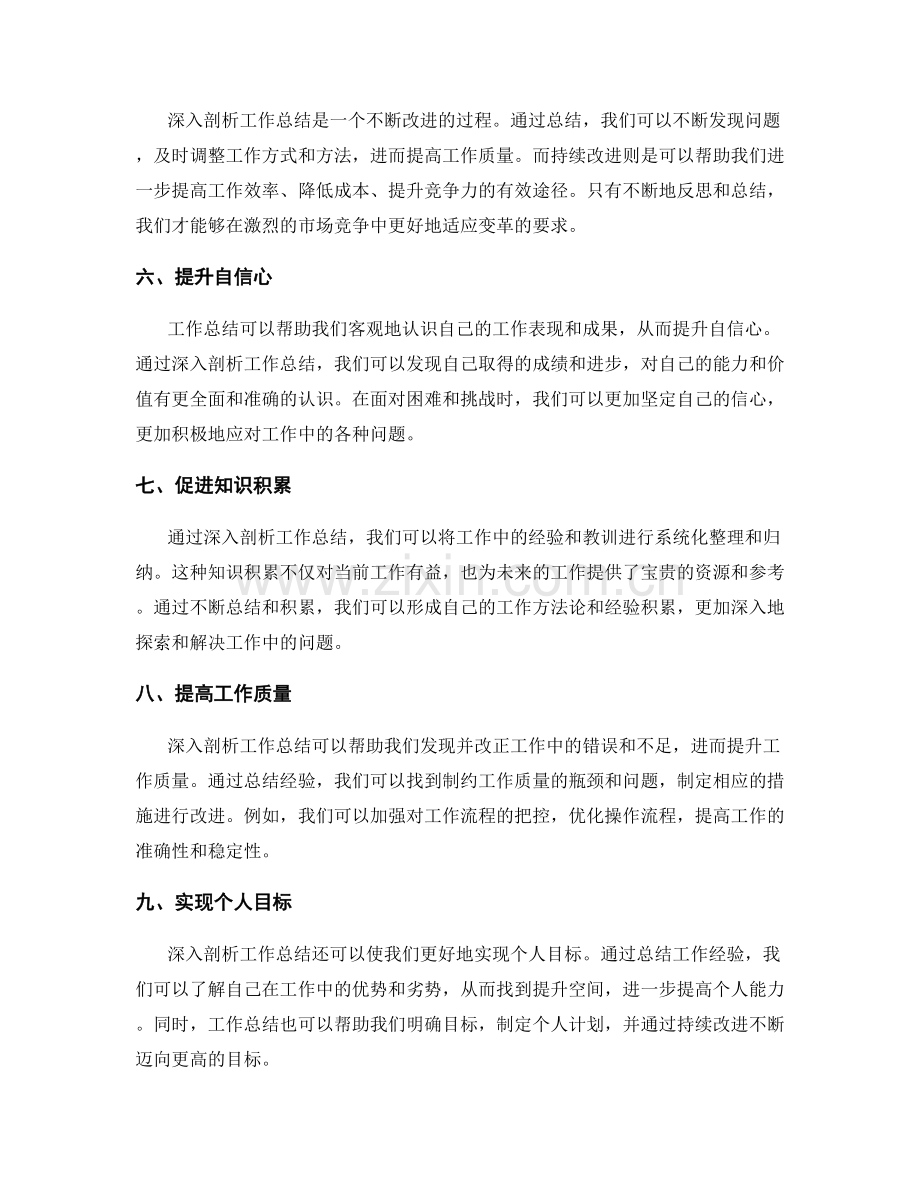 深入剖析工作总结的实际意义与作用.docx_第2页