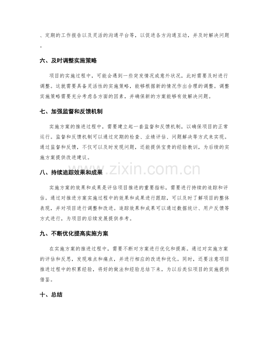 实施方案的推进控制和效果跟踪.docx_第2页