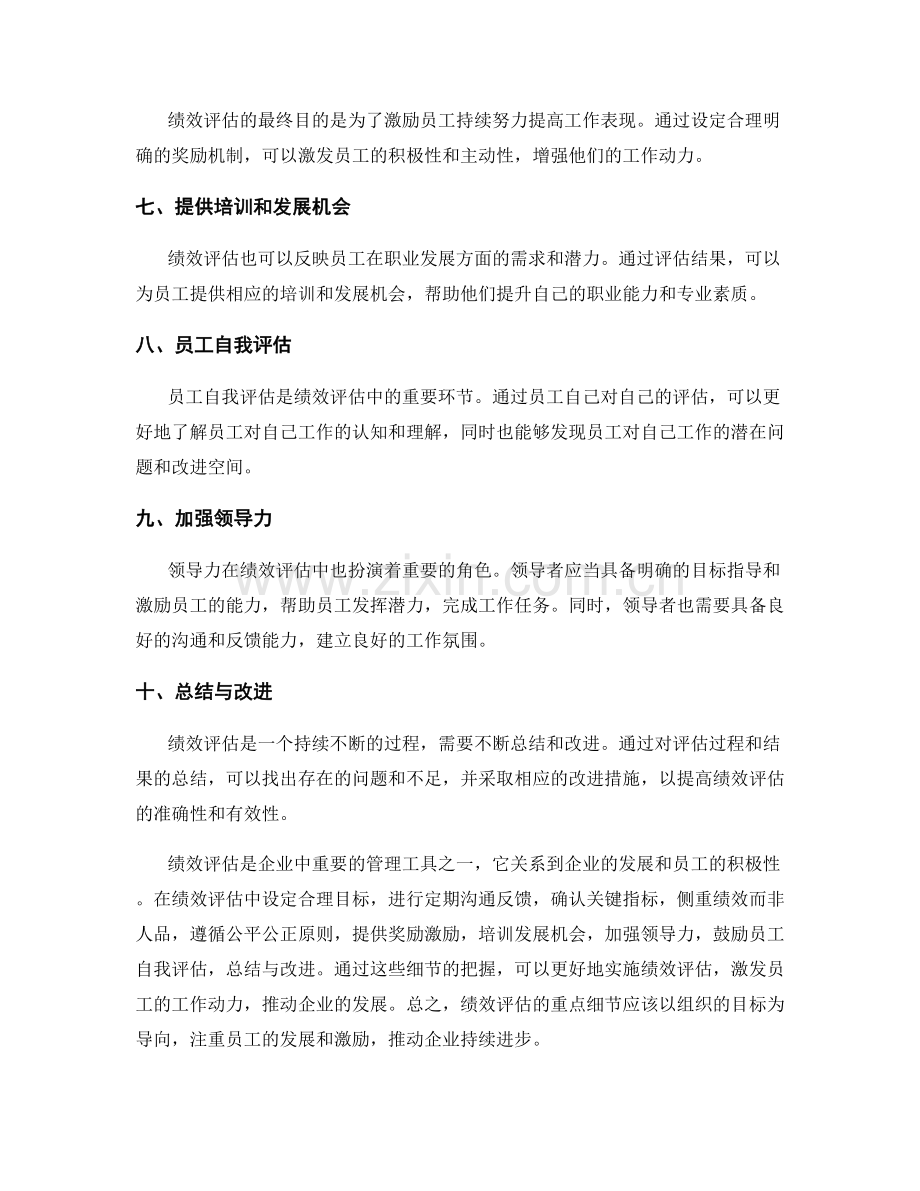 年终总结中的绩效评估重点细节分析.docx_第2页