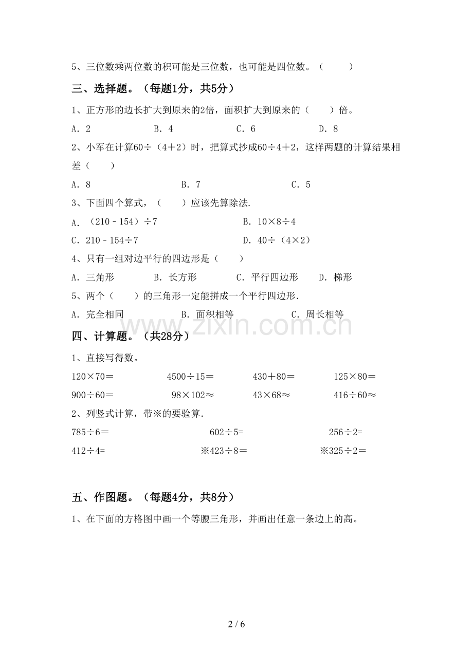 2022年人教版四年级数学上册期末测试卷.doc_第2页