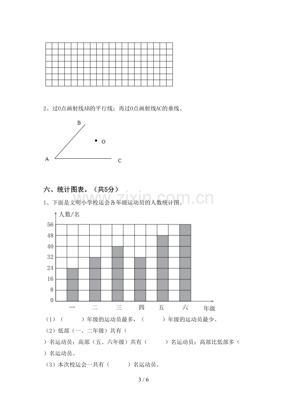 2022年人教版四年级数学上册期末测试卷.doc_第3页