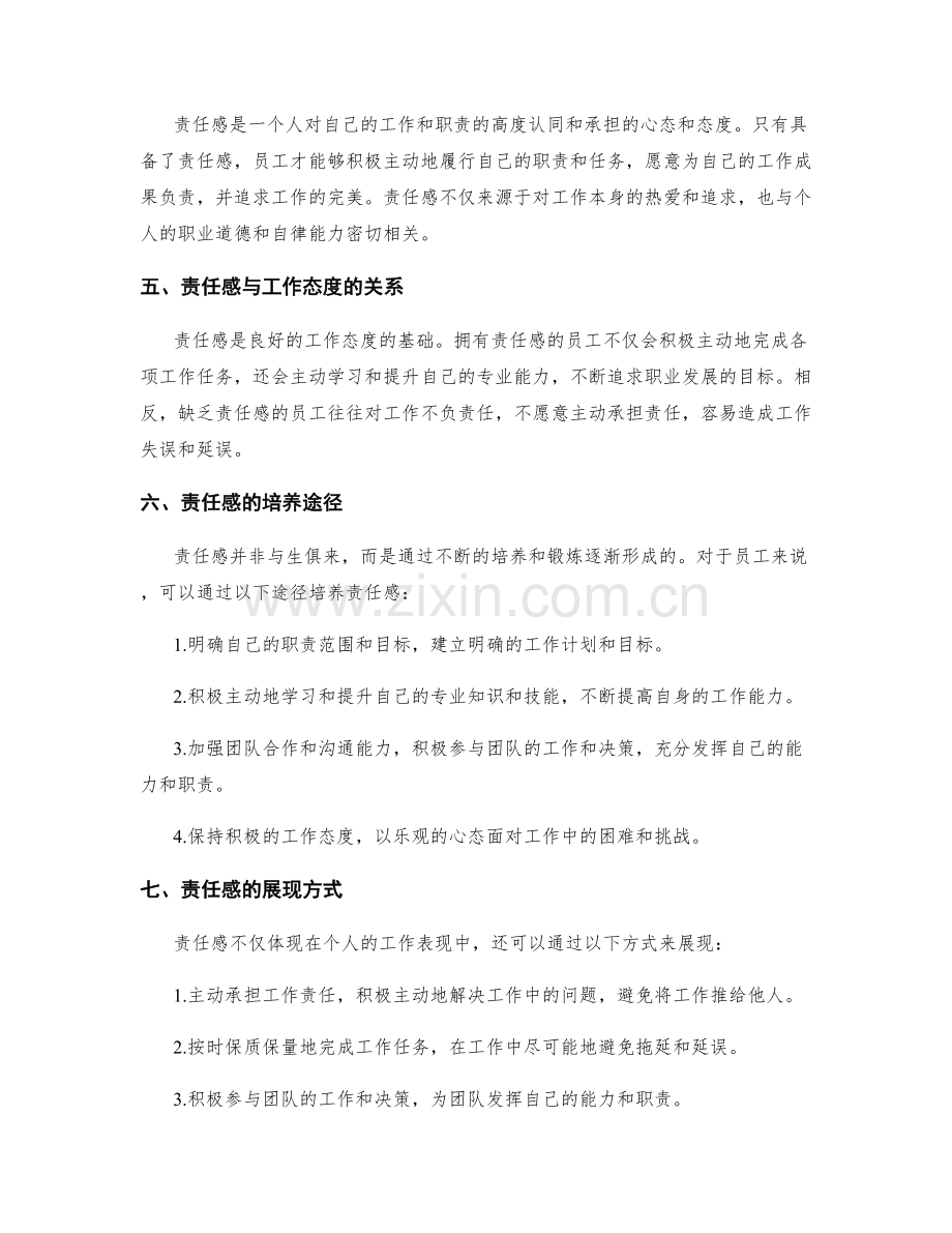 岗位职责与责任感.docx_第2页