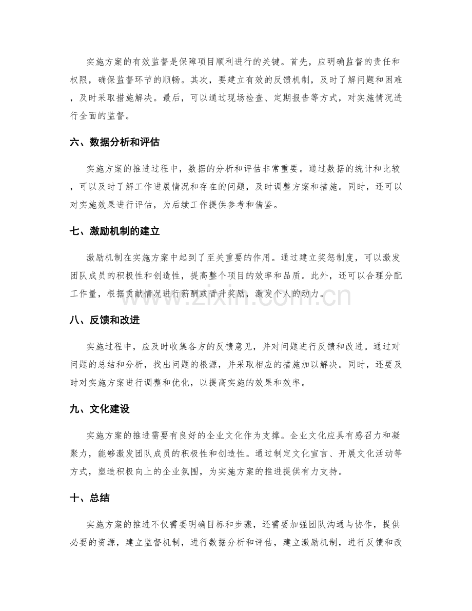 实施方案的推进方法和监督机制.docx_第2页