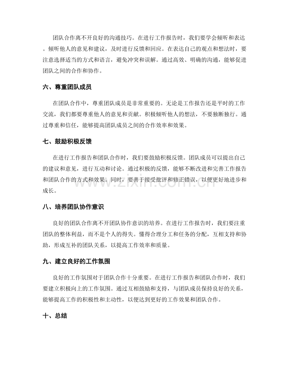 工作报告的信息传递和团队合作技巧提升.docx_第2页