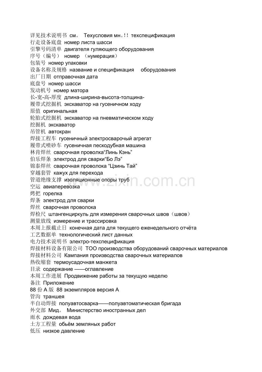 石油词汇大全-俄语专业词汇.doc_第2页