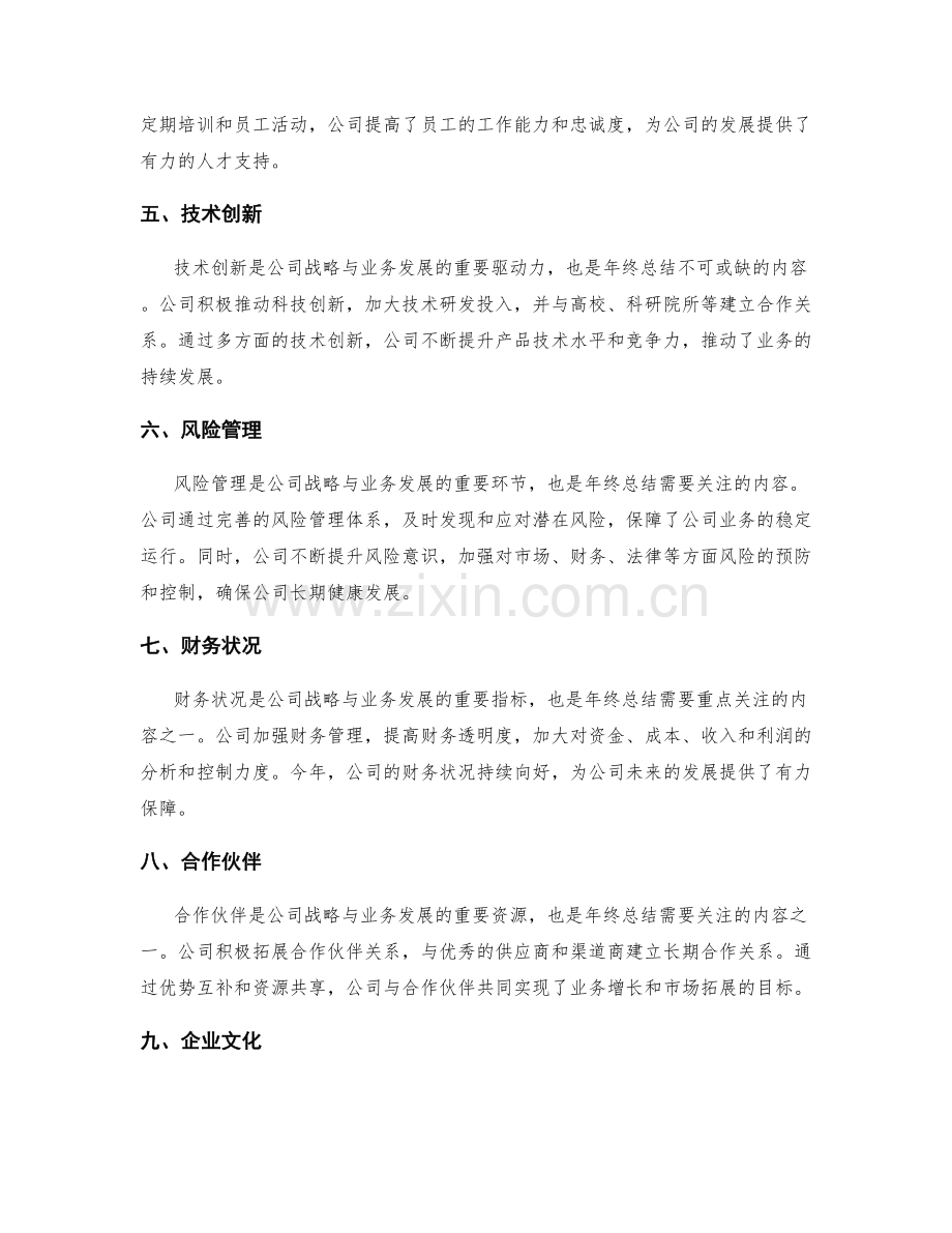 年终总结的公司战略与业务发展.docx_第2页