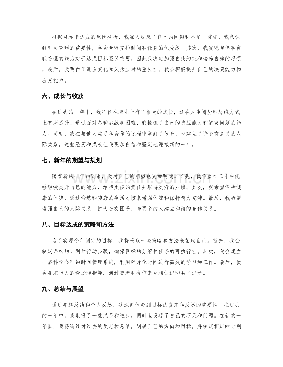 年终总结的目标达成和个人反思.docx_第2页