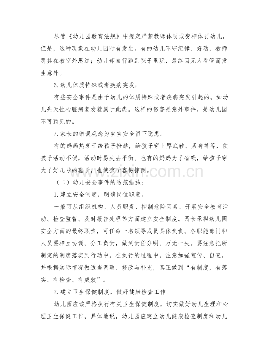 幼儿园安全知识培训讲座资料-增强安全意识-切实履行职责-确保幼儿安全.doc_第3页