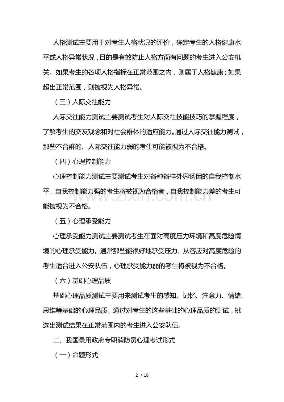 政府专职消防员心理测试题目.docx_第2页