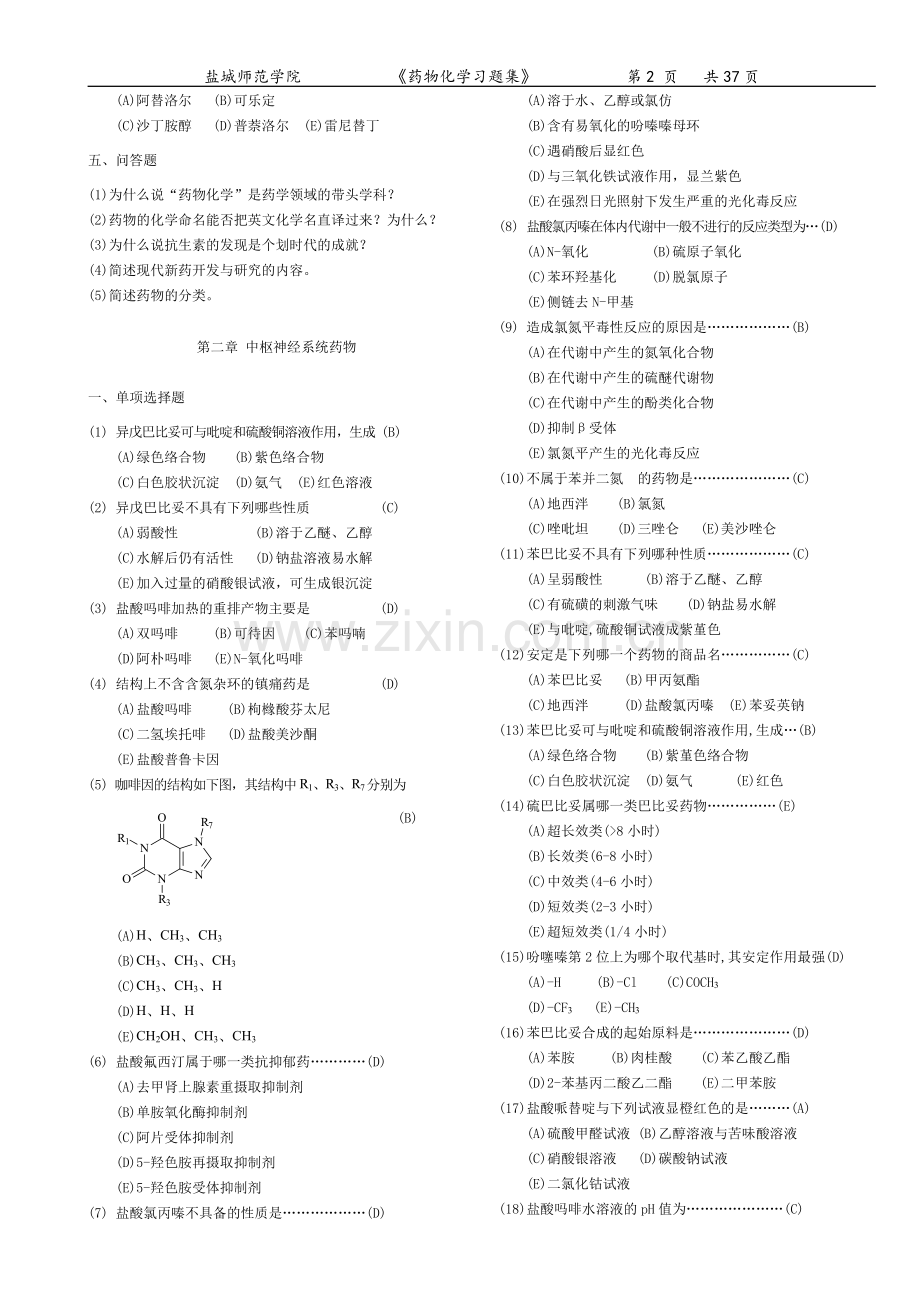 《药物化学》习题总答案.doc_第2页