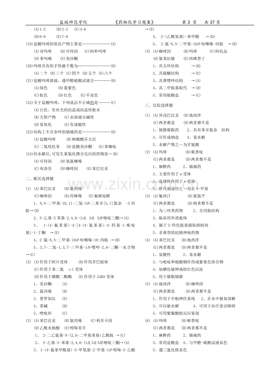 《药物化学》习题总答案.doc_第3页