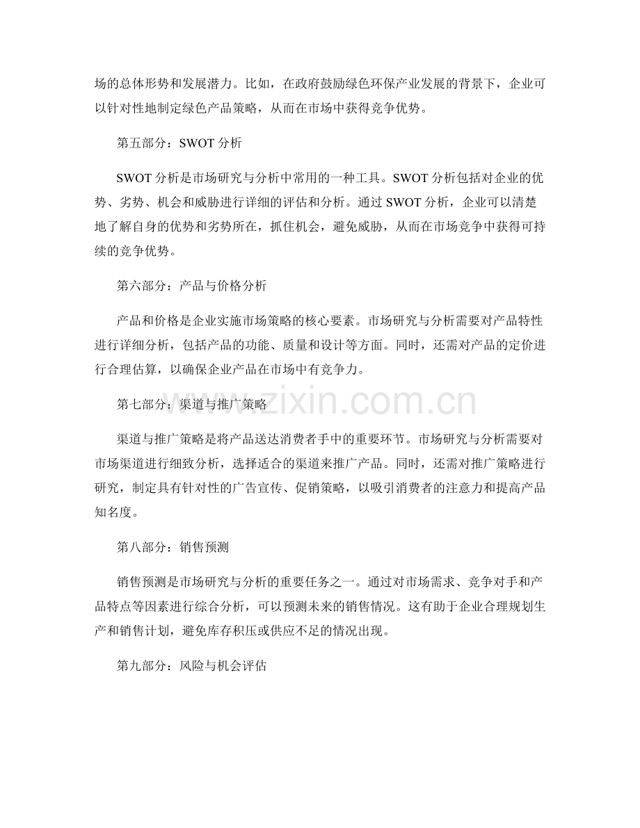 有针对性制定策划方案的市场研究与分析.docx_第2页