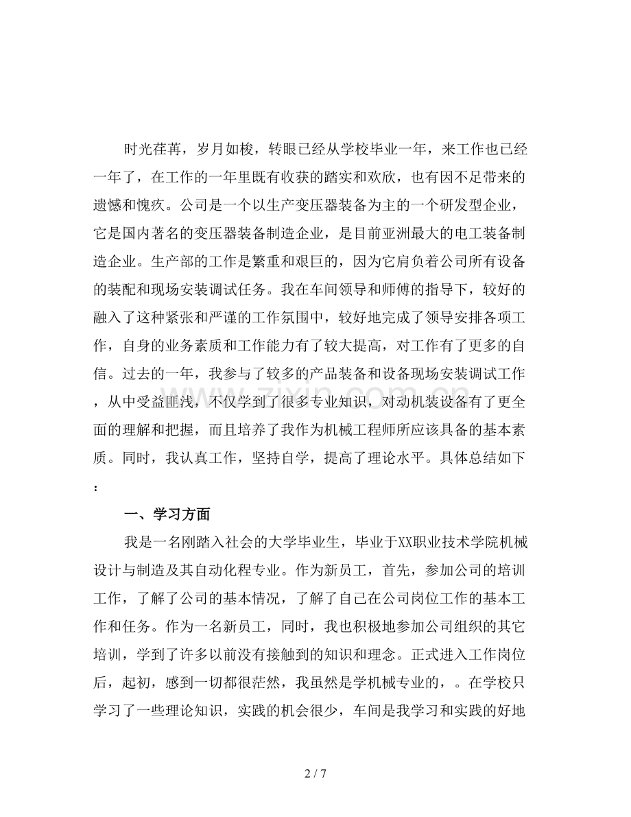 机电工程师专业技术工作总结.doc_第2页