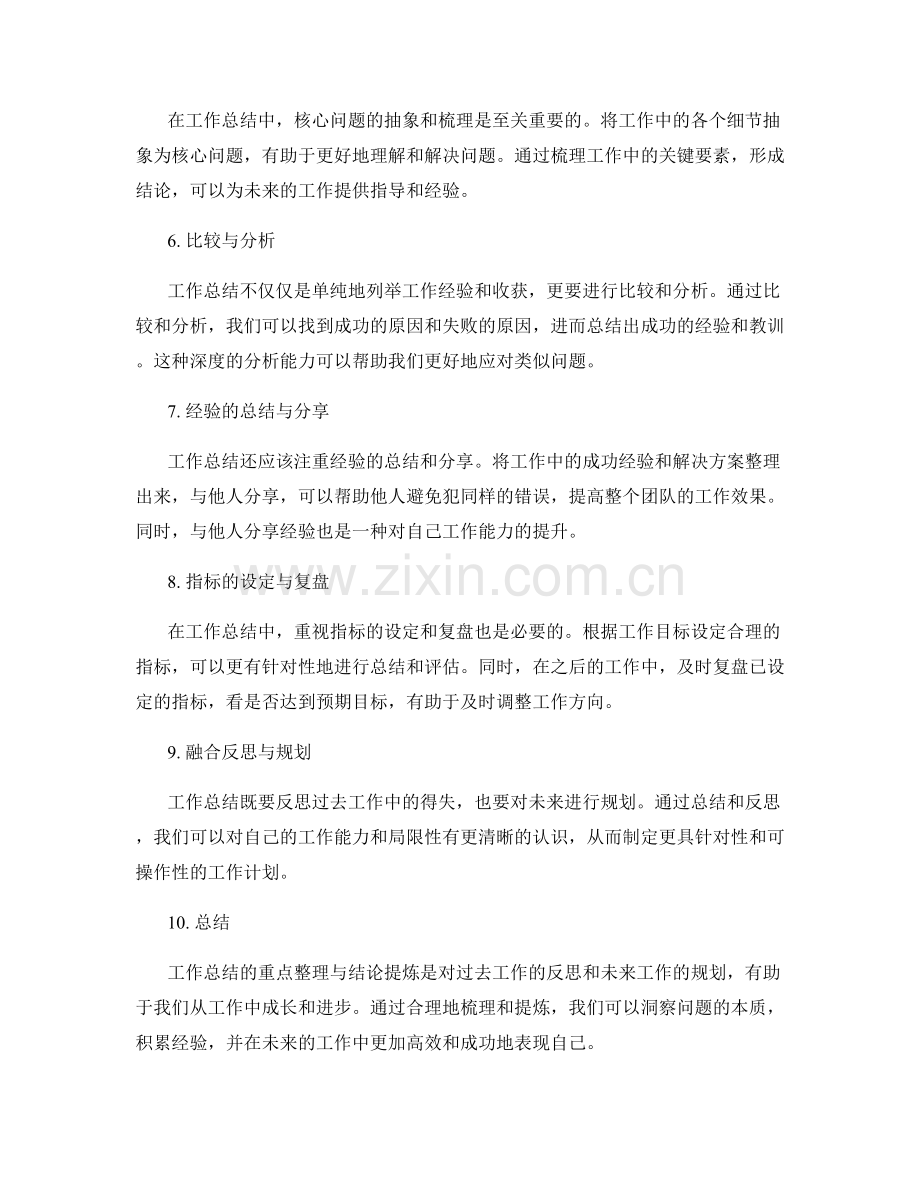 工作总结的重点整理与结论提炼.docx_第2页