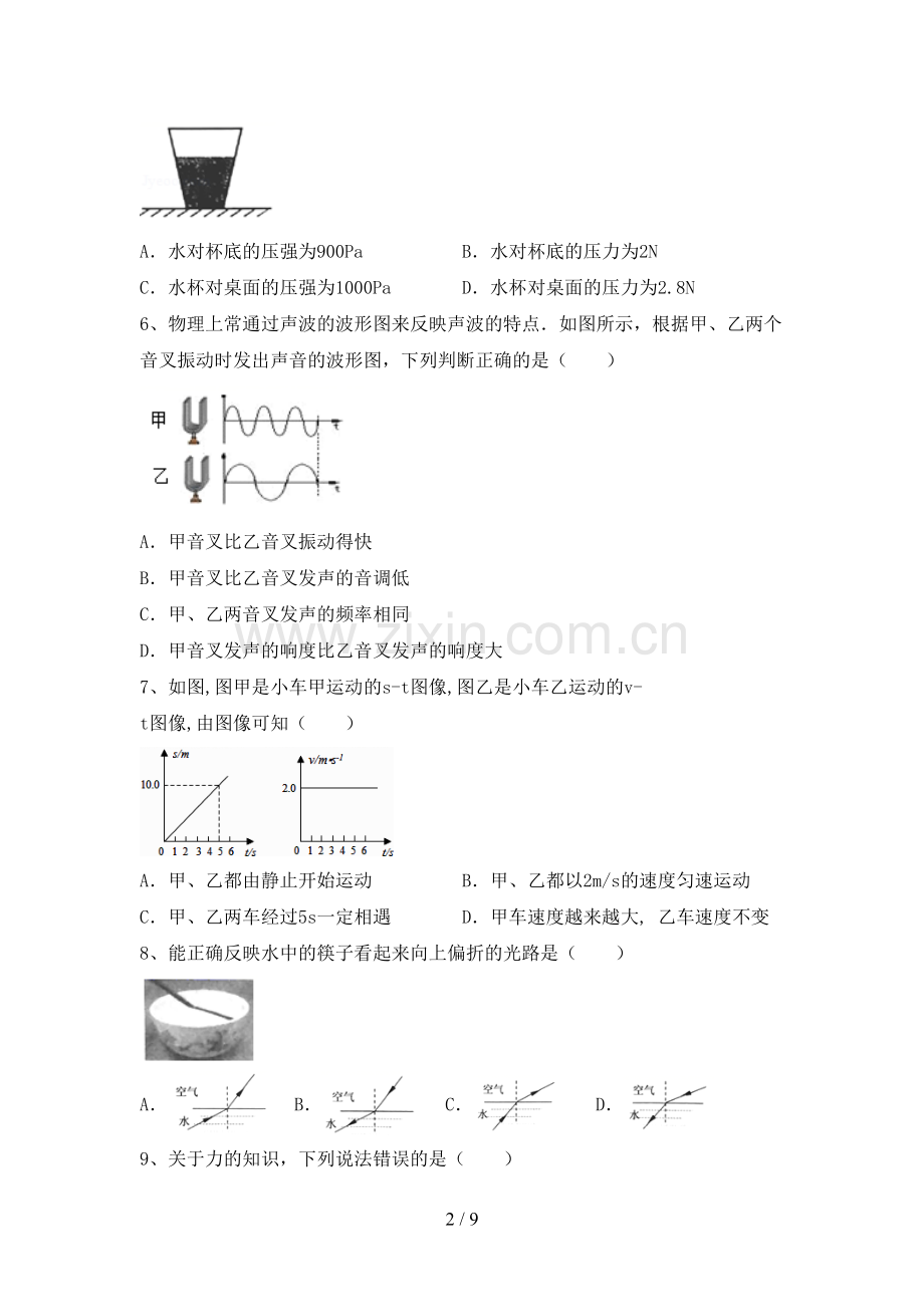 八年级物理上册期末考试卷(加答案).doc_第2页