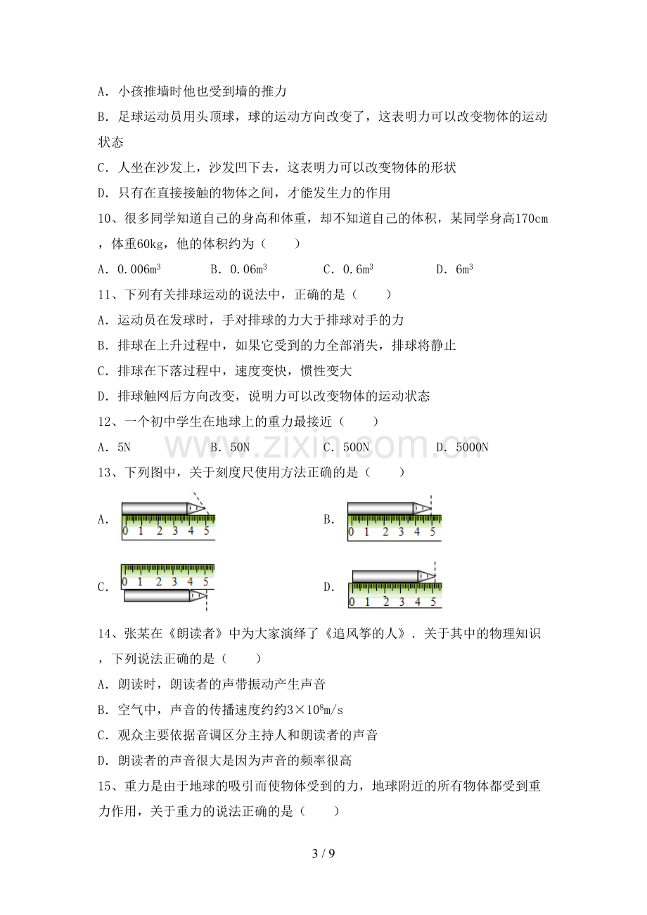 八年级物理上册期末考试卷(加答案).doc_第3页