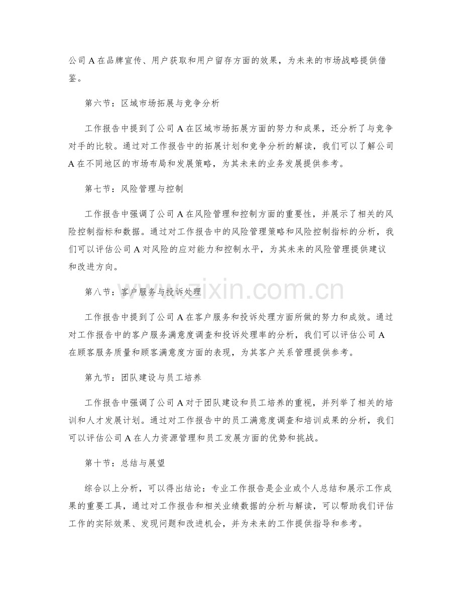 专业工作报告的案例分析与业绩数据解读.docx_第2页