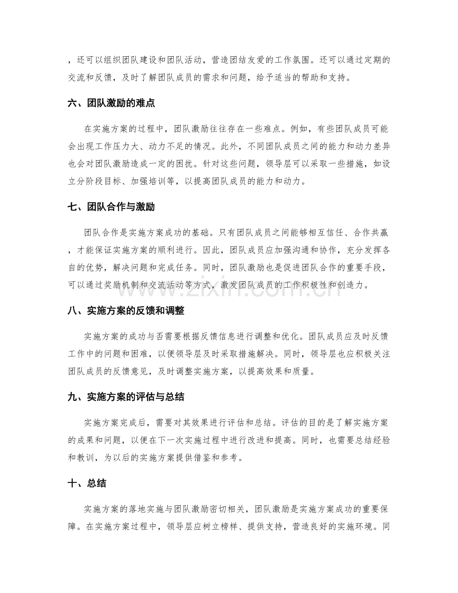 实施方案的落地实施与团队激励.docx_第2页